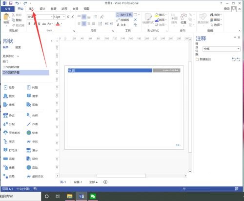 如何在Microsoft Visio 2013中选择并插入柱形图？